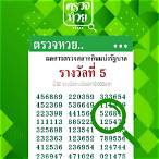 ตรวจลอตเตอรี่2พ.ค64